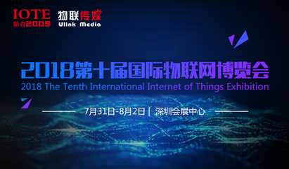 IOTE2018第十屆國際物聯(lián)網(wǎng)博覽會(huì)——百格活動(dòng)引領(lǐng)物聯(lián)網(wǎng)應(yīng)用服務(wù)新浪潮